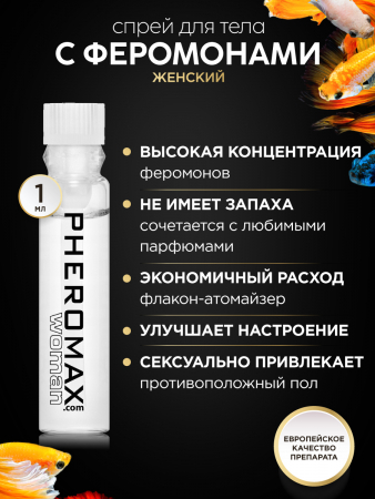Pheromax_for_Woman_1ml_L_0020_BLACK_06