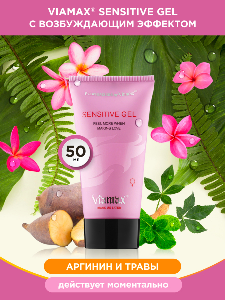 Ero_Viamax_Sensitive_gel_900x1200_50ml_VIA1106_01