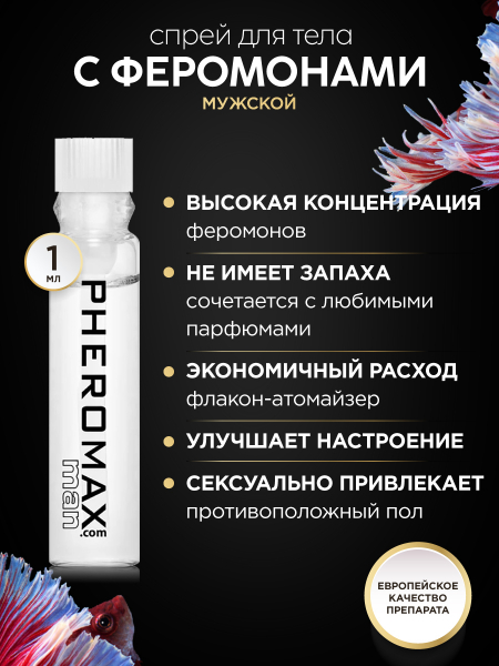 Pheromax_Man_1ml_L_0010_BLACK_06