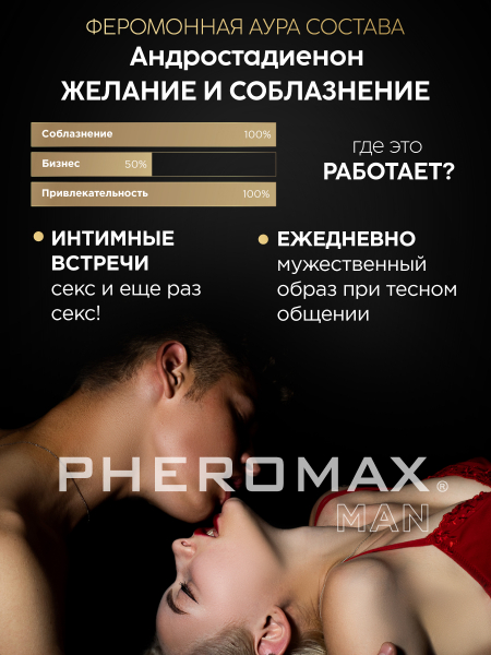 Pheromax_Man_1ml_L_0010_BLACK_05