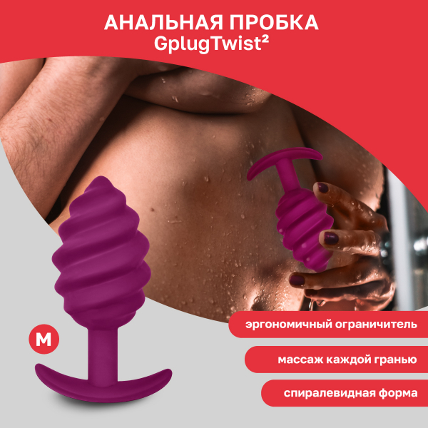 G_GplugTwist_malina_RC_1200x1200_RU_01