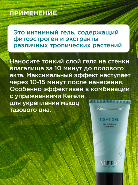 Ero_Viamax_Tightgel_900x1200_50ml_VIA1104_06