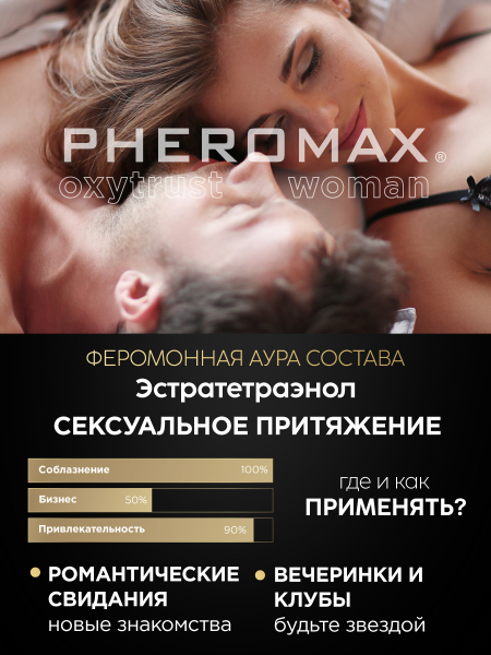 Pheromax_Oxytrust_for_Woman_14ml_L_0004_BLACK_05