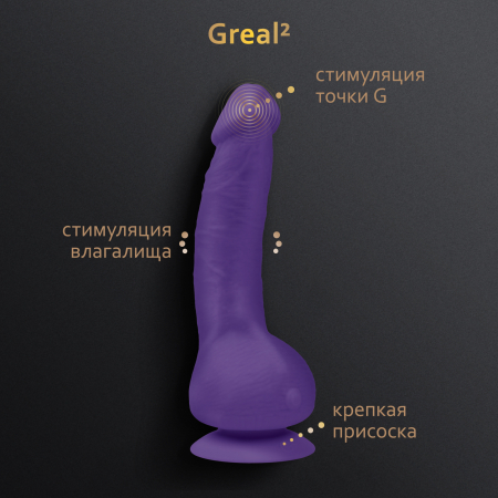 Gvibe_Greal2_violet_3000x3000_Features_RU_01