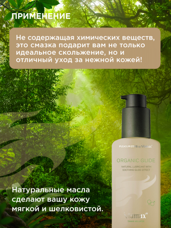 Ero_Viamax_Organic_Glide_900x1200_70ml_VIA1001V_05