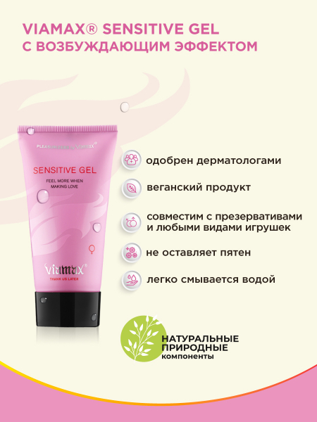 Ero_Viamax_Sensitive_gel_900x1200_50ml_VIA1106_04