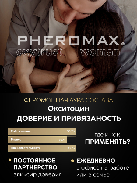 Pheromax_Oxytrust_for_Woman_14ml_L_0004_BLACK_03