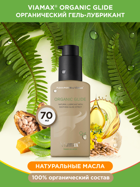 Ero_Viamax_Organic_Glide_900x1200_70ml_VIA1001V_01