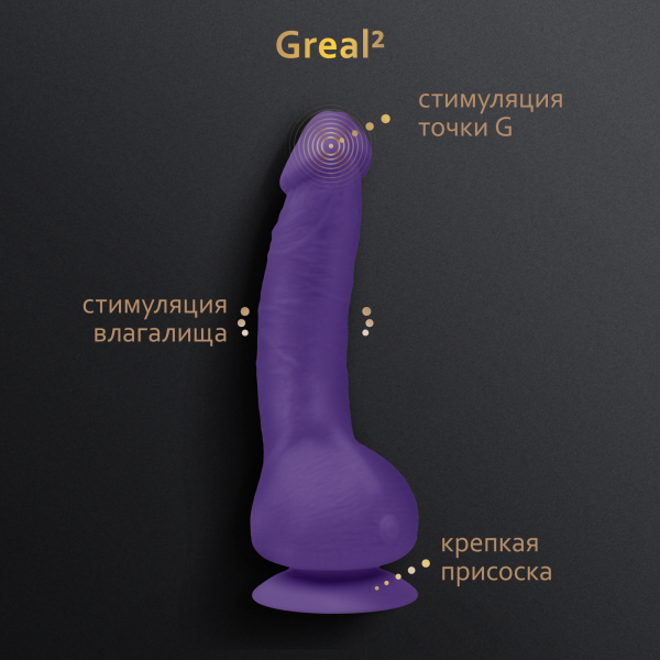 Gvibe_Greal2_violet_3000x3000_Features_RU_01