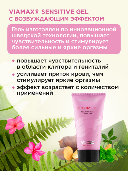Ero_Viamax_Sensitive_gel_900x1200_50ml_VIA1106_02