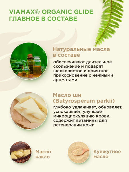 Ero_Viamax_Organic_Glide_900x1200_70ml_VIA1001V_03