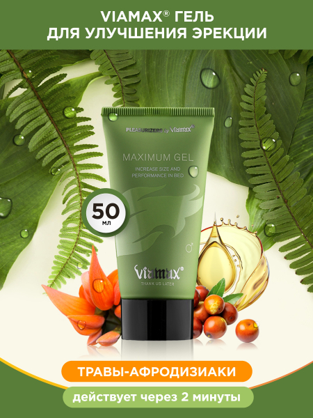 Ero_Viamax_Maxigel_900x1200_50ml_VIA1303_01