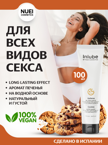 NUEIcosmetics_Inlube_Cookies_51356_1350x1800_01