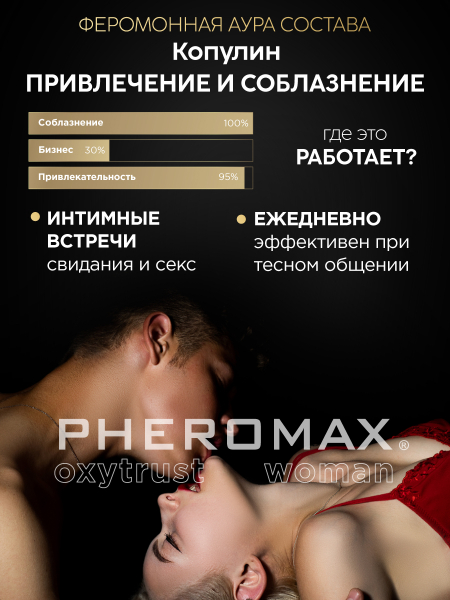 Pheromax_Oxytrust_for_Woman_14ml_L_0004_BLACK_06