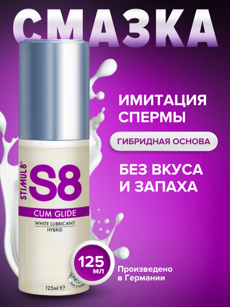 S8_Hybrid_Cum_Glide_125ml_STCG97443_1350x1800_01