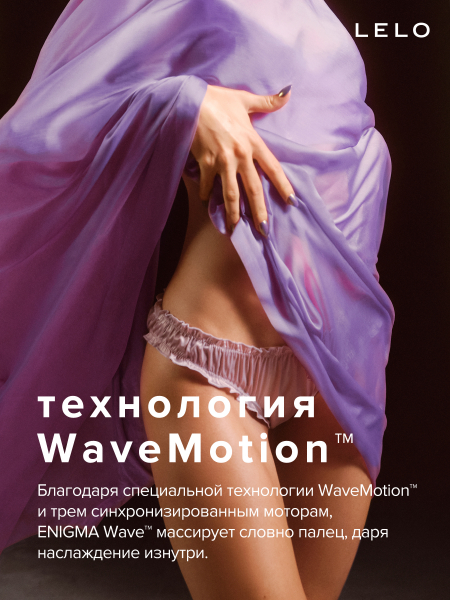 LELO_ENIGMA_Wave_CyberPurple_LEL9332_1350x1800_RU_04