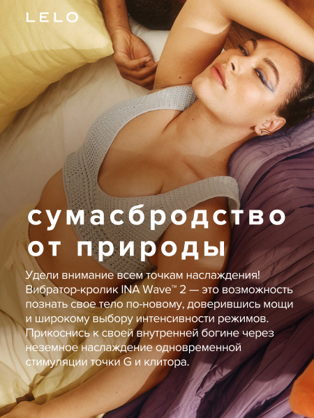 LEL8472_LELO_InaWave2_Cerise_1350x1800_RU_04_dop