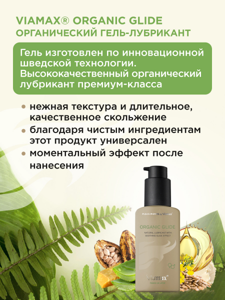 Ero_Viamax_Organic_Glide_900x1200_70ml_VIA1001V_02