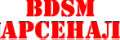 bdsm арсенал