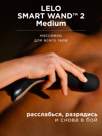 LEL8373_LELO_SmartWand2_Medium_Black_1350x1800_RU_01_1