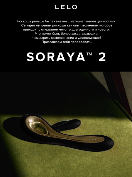 LELO_SORAYA2_LEL7956_1350x1800_RU_03