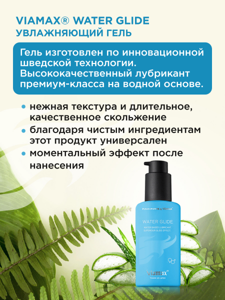 Ero_Viamax_Water_Glide_900x1200_70ml_VIA1007_02