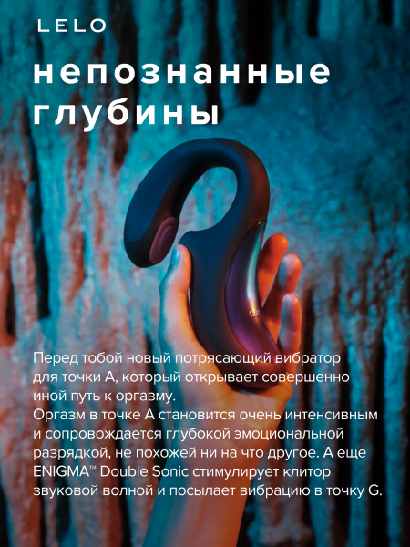 LEL9479_LELO_ENIGMA_DoubleSonic_CP_1350x1800_04