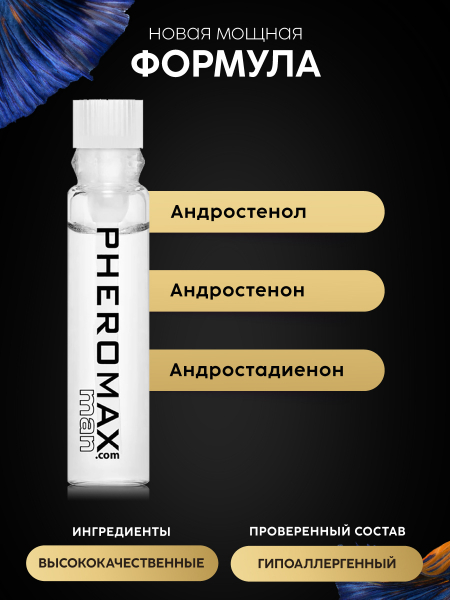 Pheromax_Man_1ml_L_0010_BLACK_02