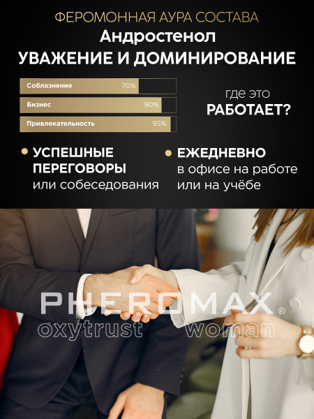 Pheromax_Oxytrust_for_Woman_14ml_L_0004_BLACK_04