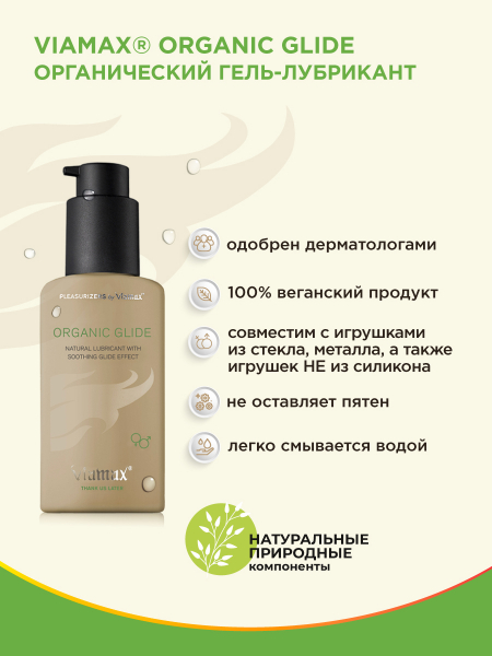 Ero_Viamax_Organic_Glide_900x1200_70ml_VIA1001V_04