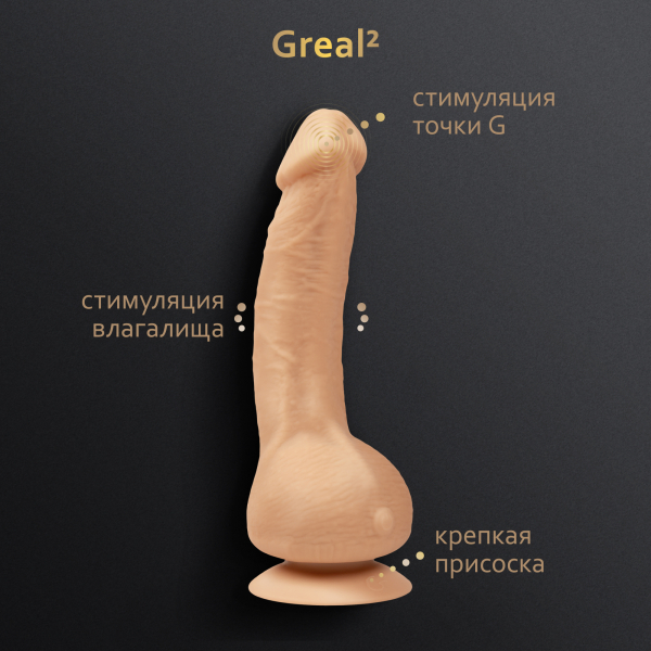 Gvibe_Greal2_flesh_3000x3000_Features_RU_01