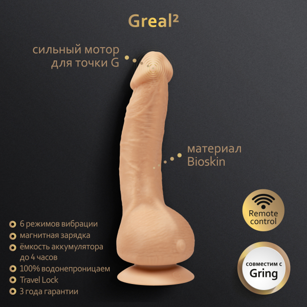 Gvibe_Greal2_flesh_3000x3000_Features_RU_02