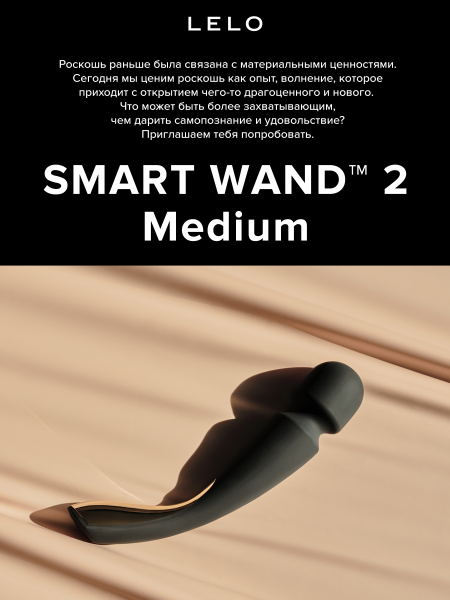 LEL8373_LELO_SmartWand2_Medium_Black_1350x1800_RU_03