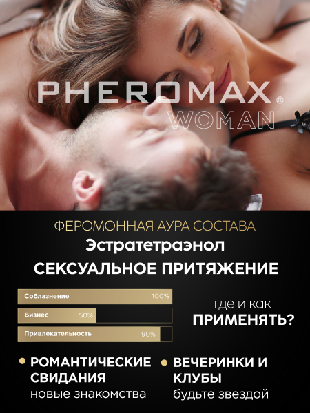 Pheromax_for_Woman_1ml_L_0020_BLACK_04