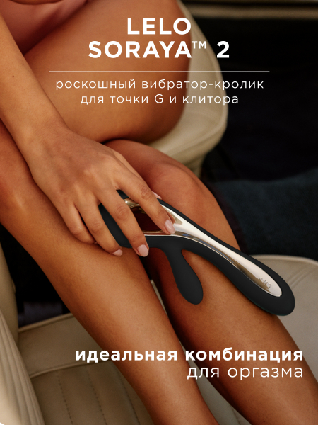 LELO_SORAYA2_LEL7956_1350x1800_RU_01_1