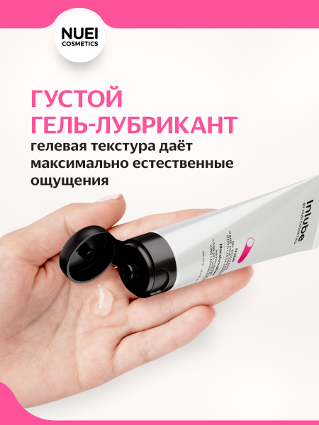 NUEIcosmetics_Inlube_Zefir_51345_1350x1800_03